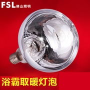 FSL 佛山照明 浴霸取暖燈泡275w紅外線防水防爆加熱吊頂浴霸燈泡