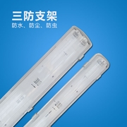 三防燈T8 LED 支架1.2米不含光源單管雙管