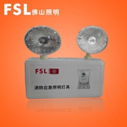 佛山FSL雙頭消防應急照明燈具