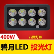  碧月LED泛光燈 COB 投光燈 400W 八顆燈珠