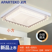 APARTEKO飛梵 臥室燈LED吸頂燈70W A200 小方