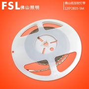 FSL24V低壓軟燈帶 120*2835 裸板 10W/M 3000K/4000K/6500K裸板超炫系列 10米/圈